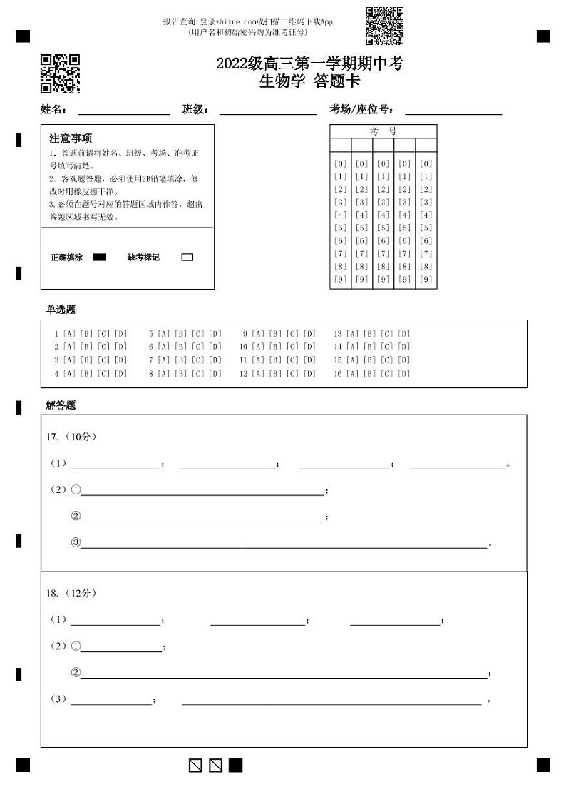 2025汕头金山中学高三上学期期中考试生物试题PDF版含答案01