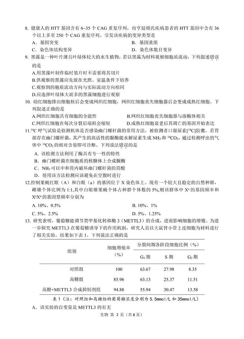 2025汕头金山中学高三上学期期中考试生物试题PDF版含答案02