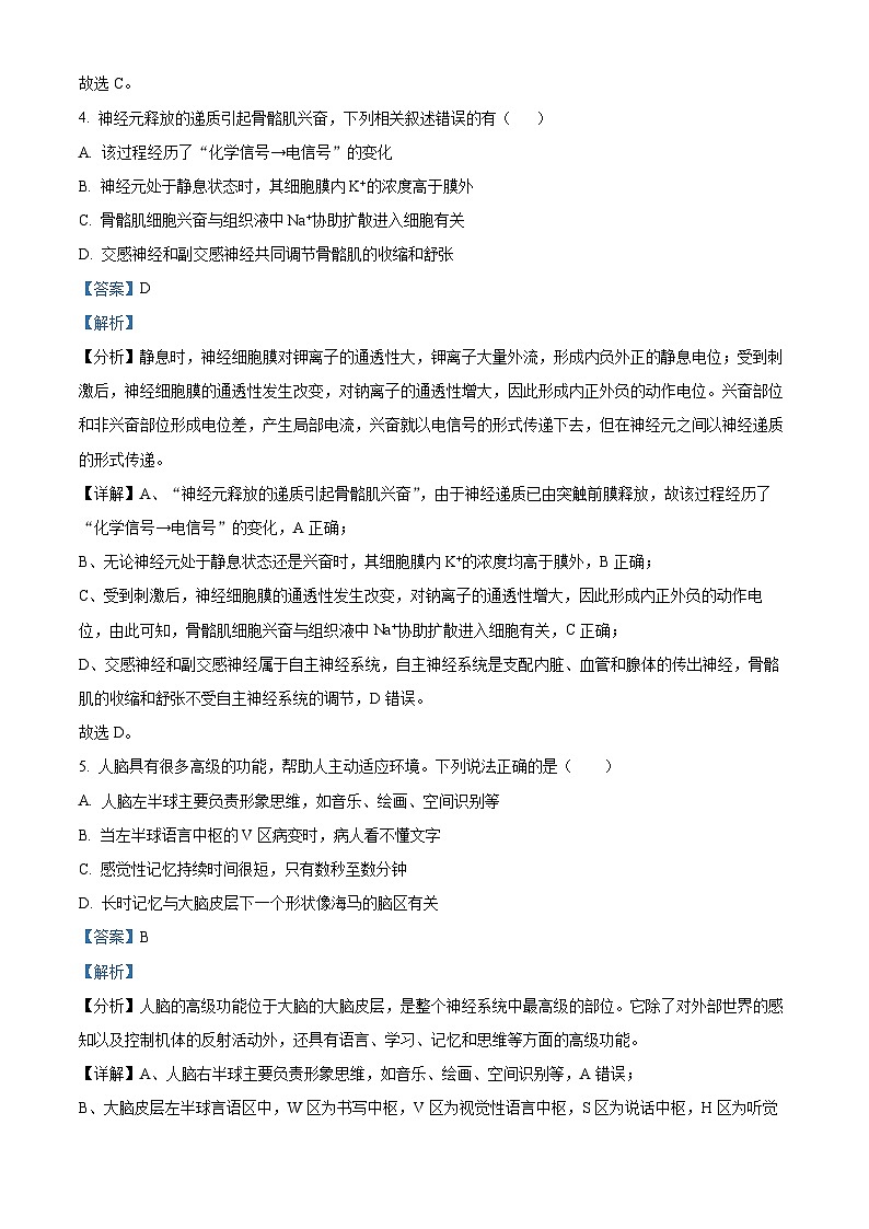 精品解析:河南省郑州市中牟县2024-2025学年高二上学期11月期中生物试题(解析版)第3页