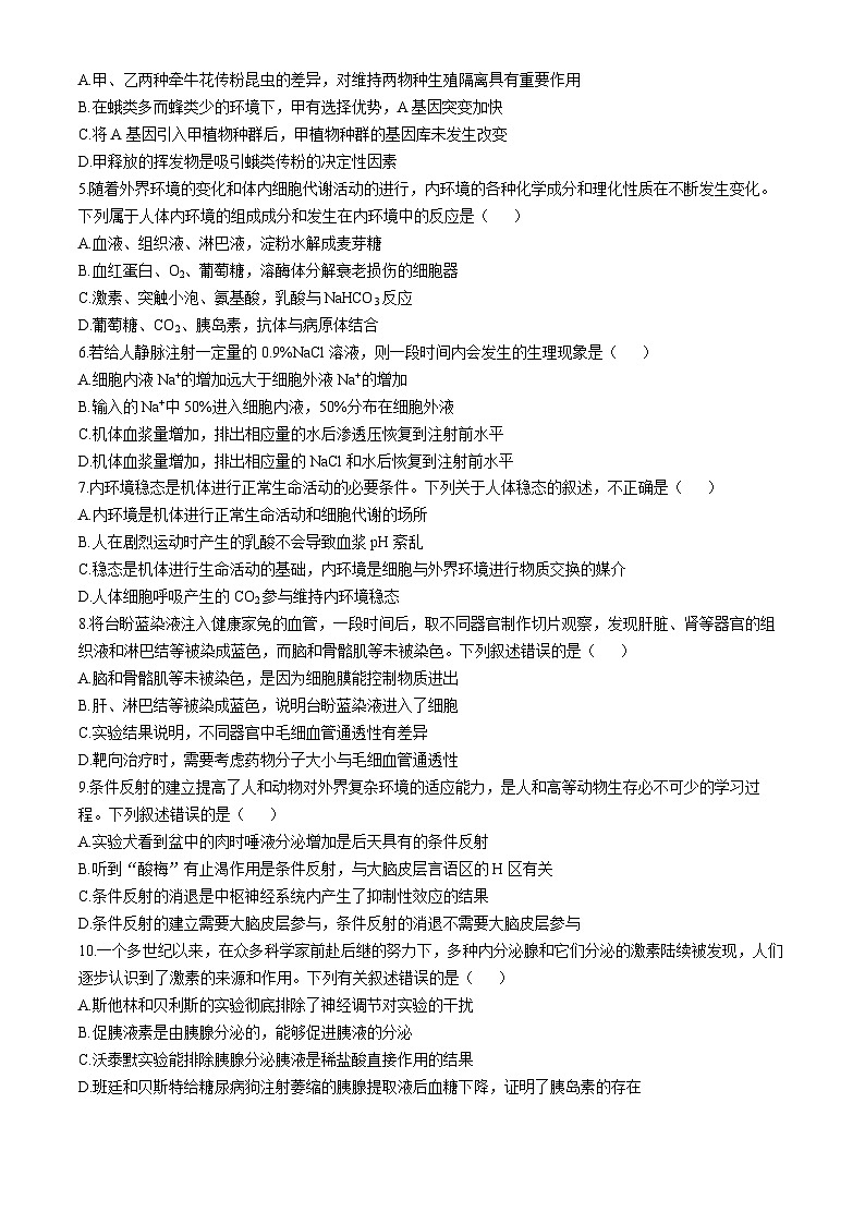 湖北省部分省级示范高中2024-2025学年高二上学期11月期中测试生物试题(Word版附答案)第2页