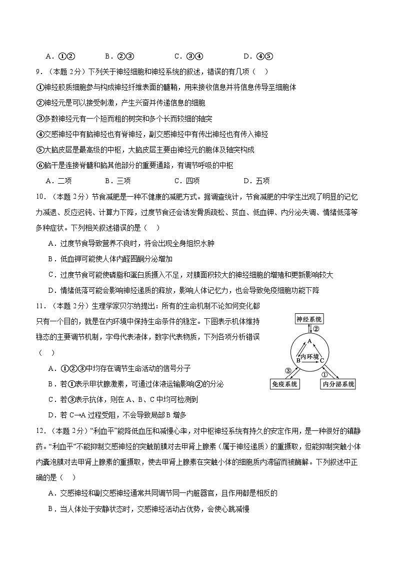 四川省泸州市龙马潭区2024-2025学年高二上学期11月期中生物试题第3页