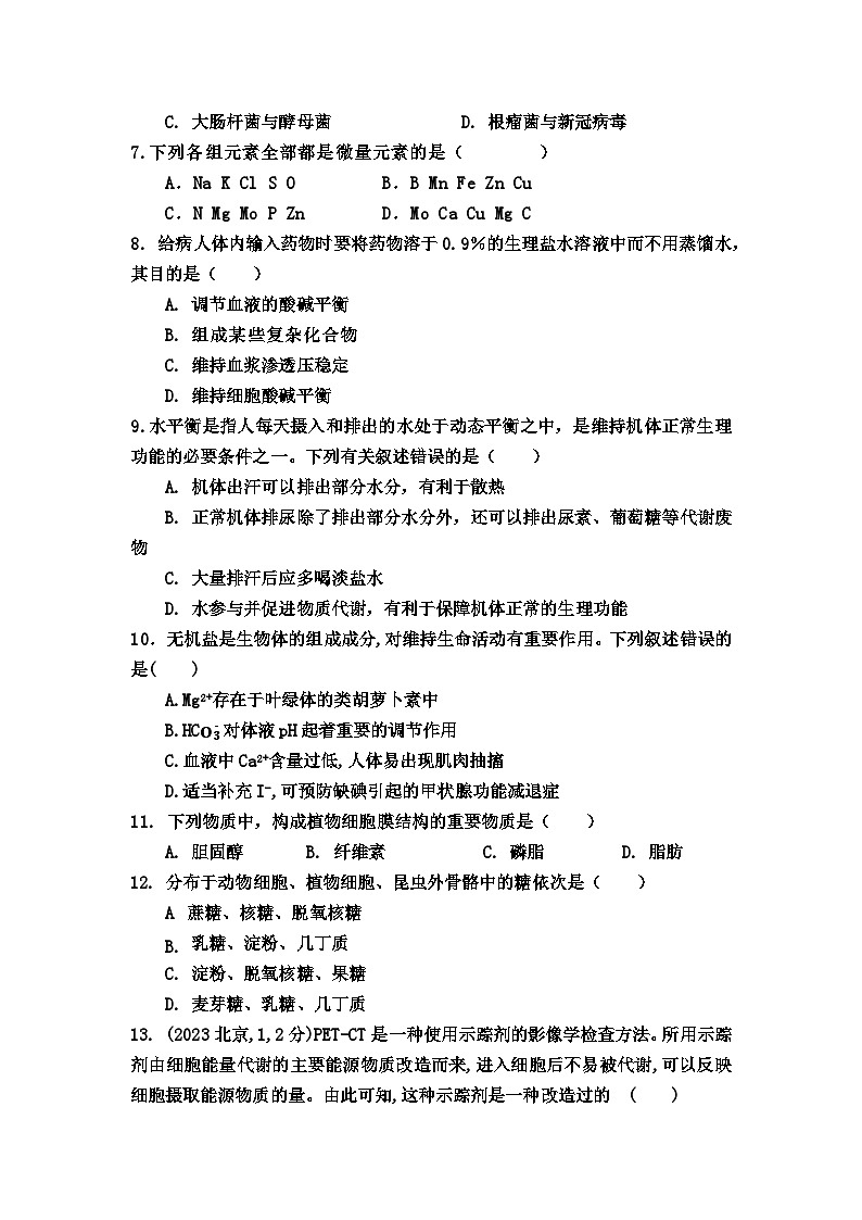 海南省澄迈中学2024-2025学年高一上学期期中考试生物试题第2页