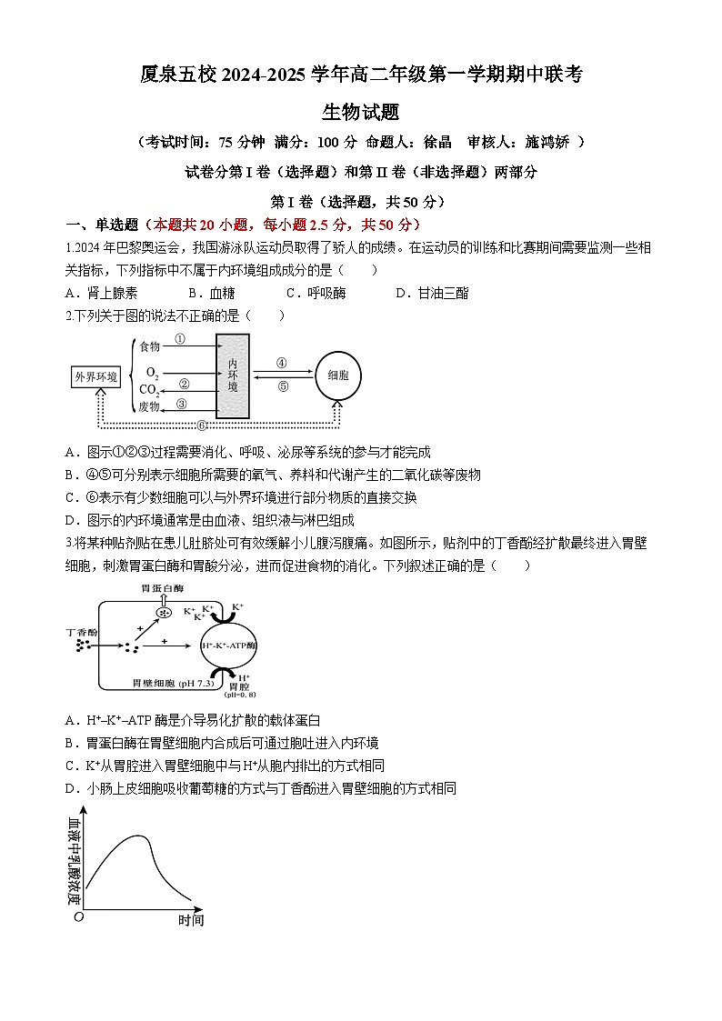 福建省厦门市、泉州市五校2024-2025学年高二上学期11月期中联考生物试题(Word版附解析)第1页