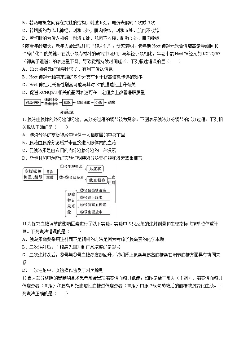 福建省厦门市、泉州市五校2024-2025学年高二上学期11月期中联考生物试题(Word版附解析)第3页