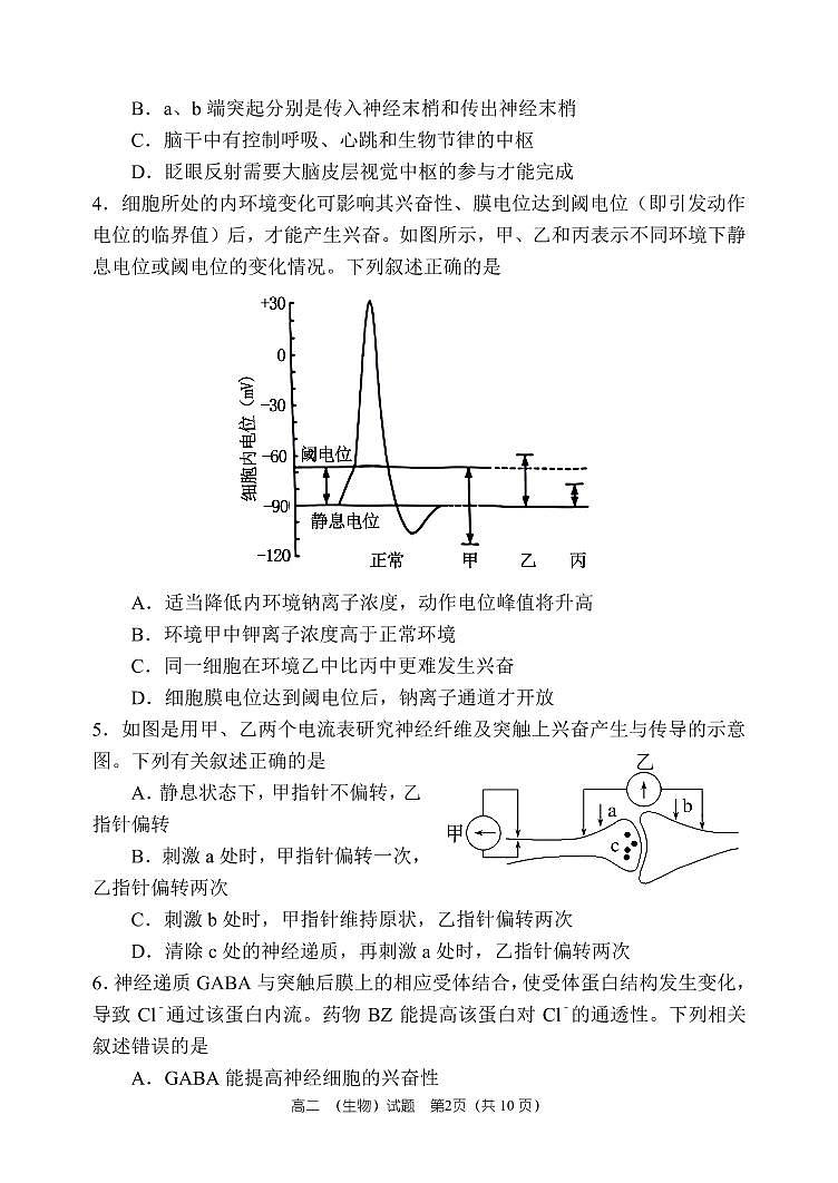 26屆高二上學期期中生物試卷第2頁