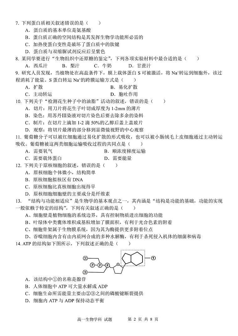 高一生物试卷第2页