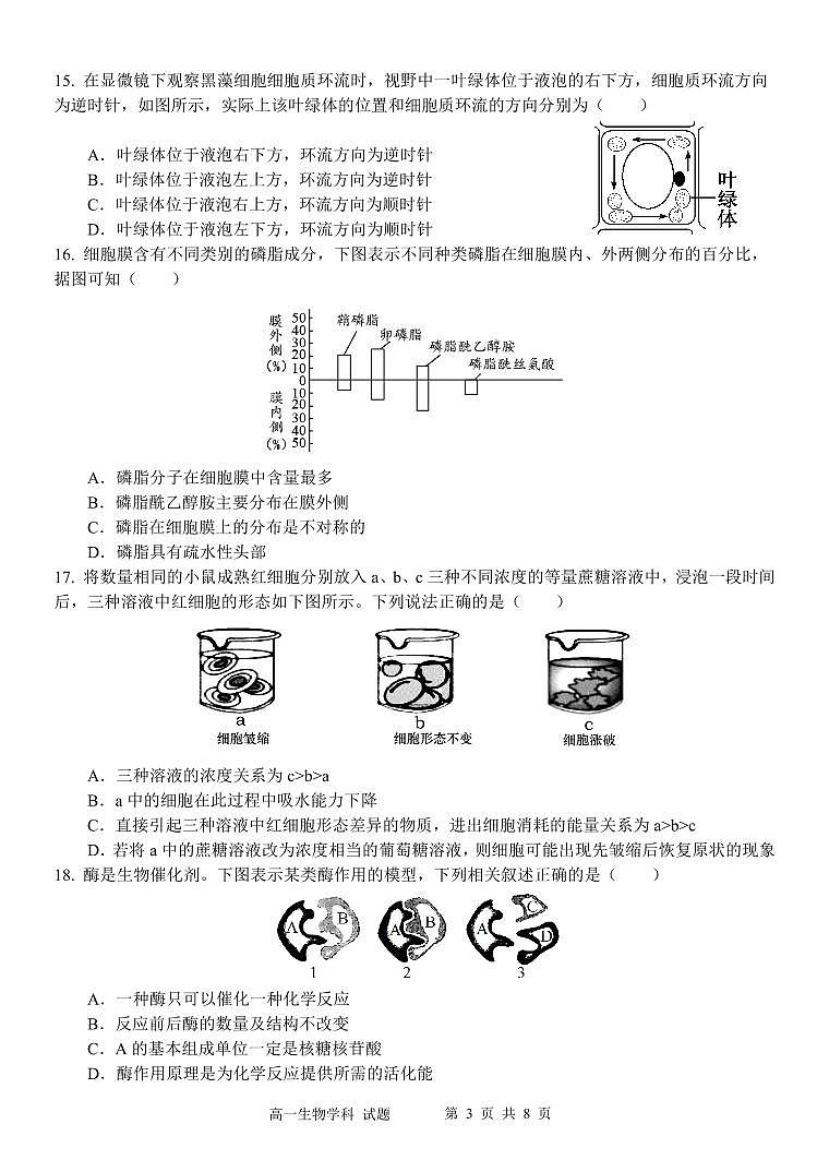 高一生物试卷第3页
