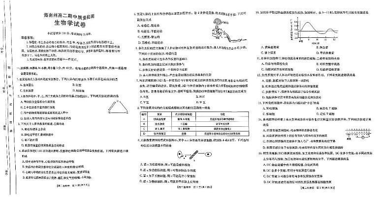 青海省海南州2024-2025学年高二上学期期中质量检测生物试题第1页