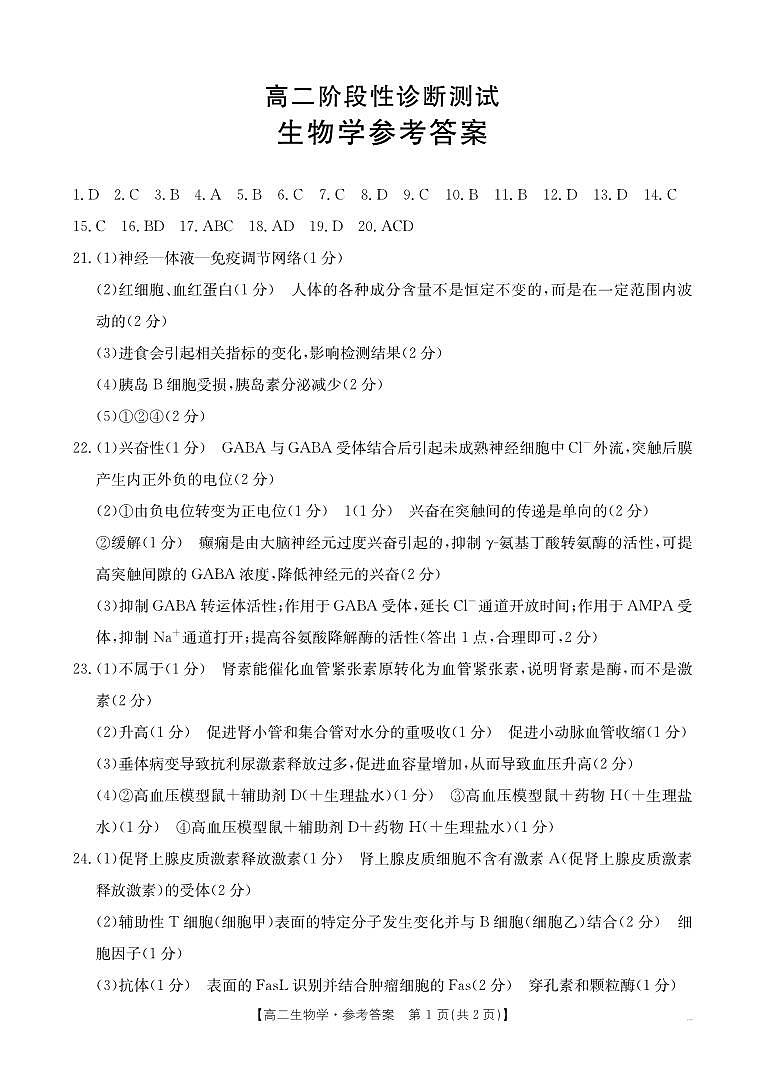 生物学答案第1页