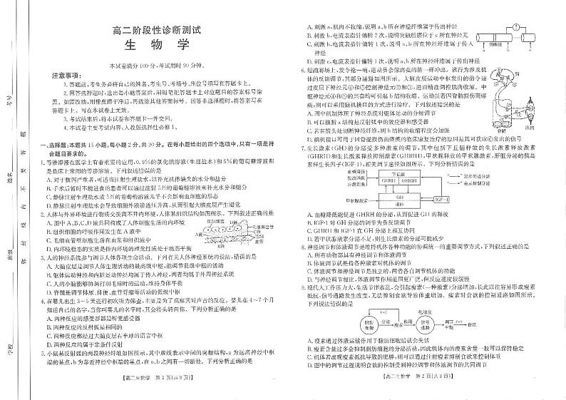 高二生物第1页