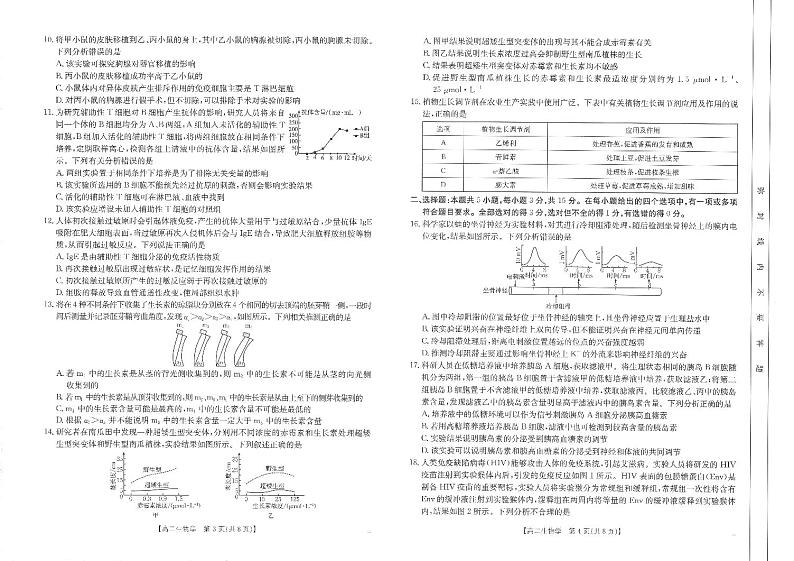 高二生物第2页