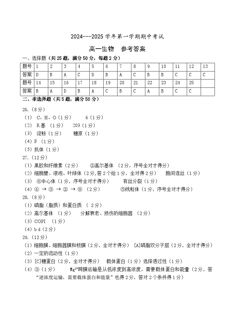 福建省厦门市湖滨中学2024-2025学年高一上学期期中考试生物试题01