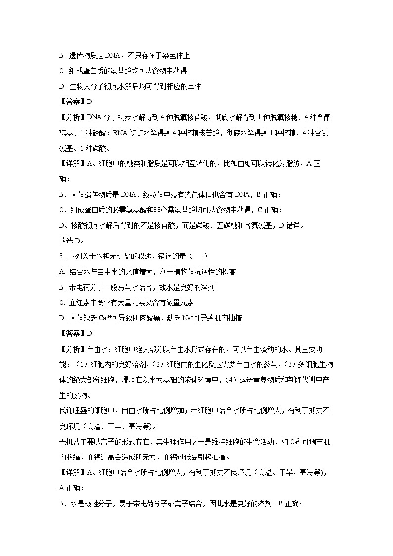 2023-2024学年山东省滨州市高一(上)1月期末生物试卷(解析版)02