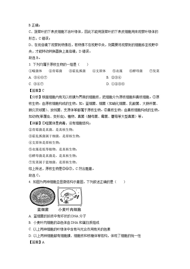 2023-2024学年山东省济南市等2地高一(上)11月期中生物试卷(解析版)第2页