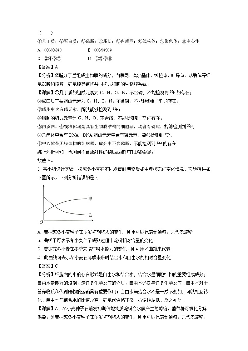 2023-2024学年山东省菏泽市高一(上)11月期中生物试卷(解析版)02
