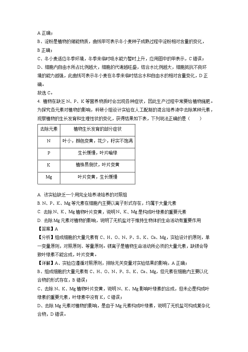 2023-2024学年山东省菏泽市高一(上)11月期中生物试卷(解析版)03