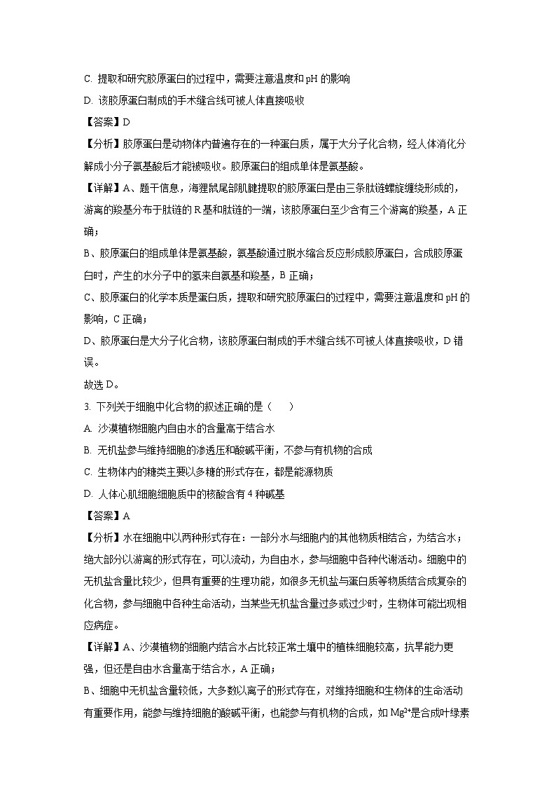 2023-2024学年山东省烟台市高一(上)期末生物试卷(解析版)第2页