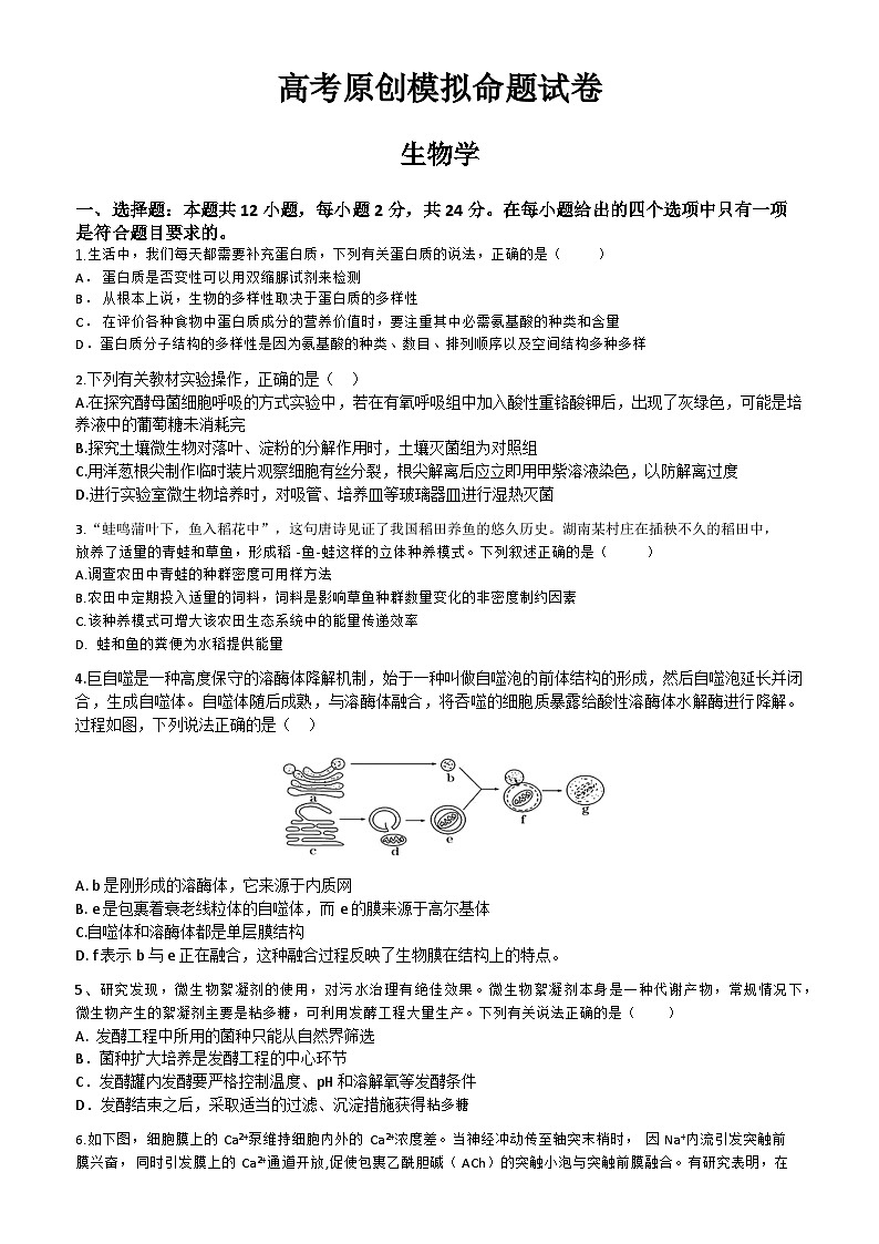 高考原创模拟命题试卷生物第1页