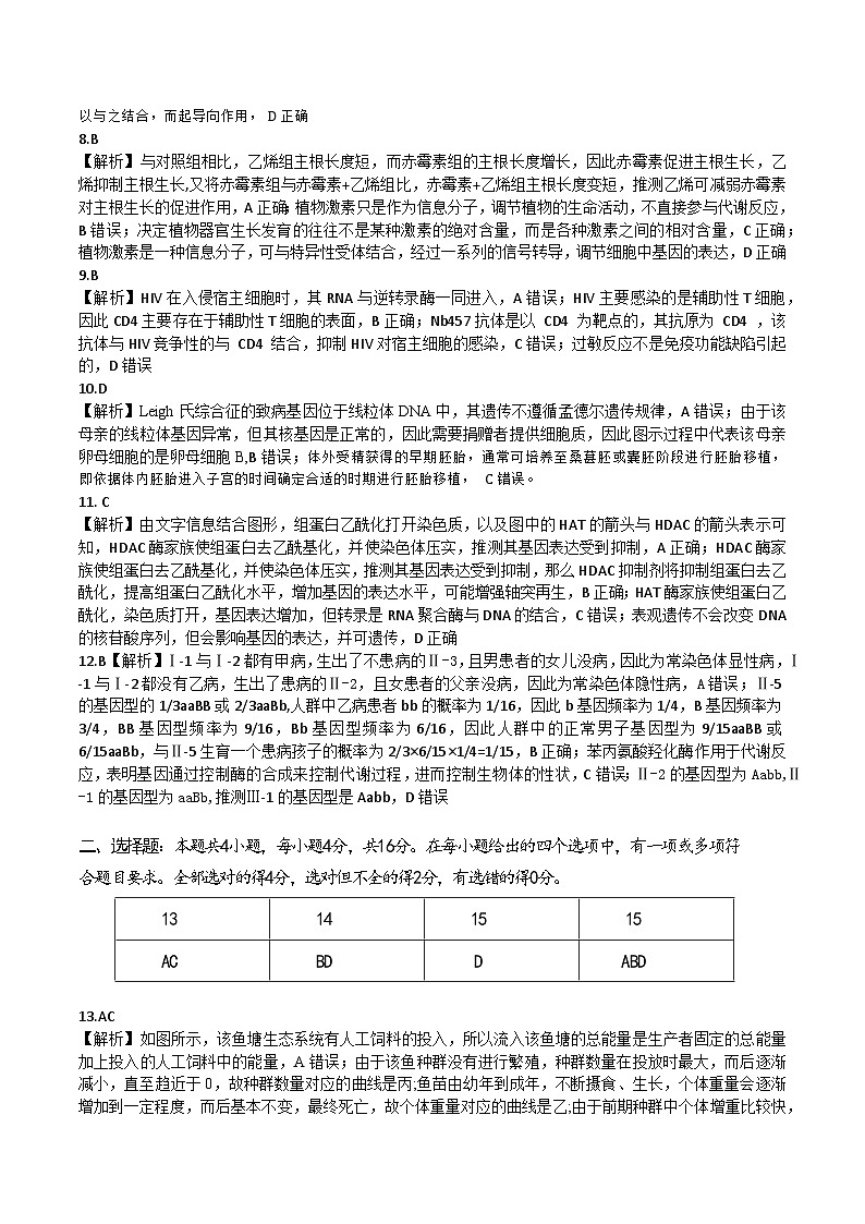 生物参考答案与评分标准第2页