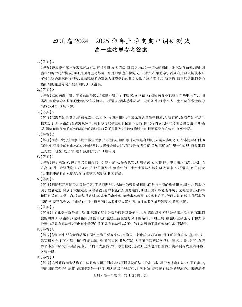 参考答案第1页