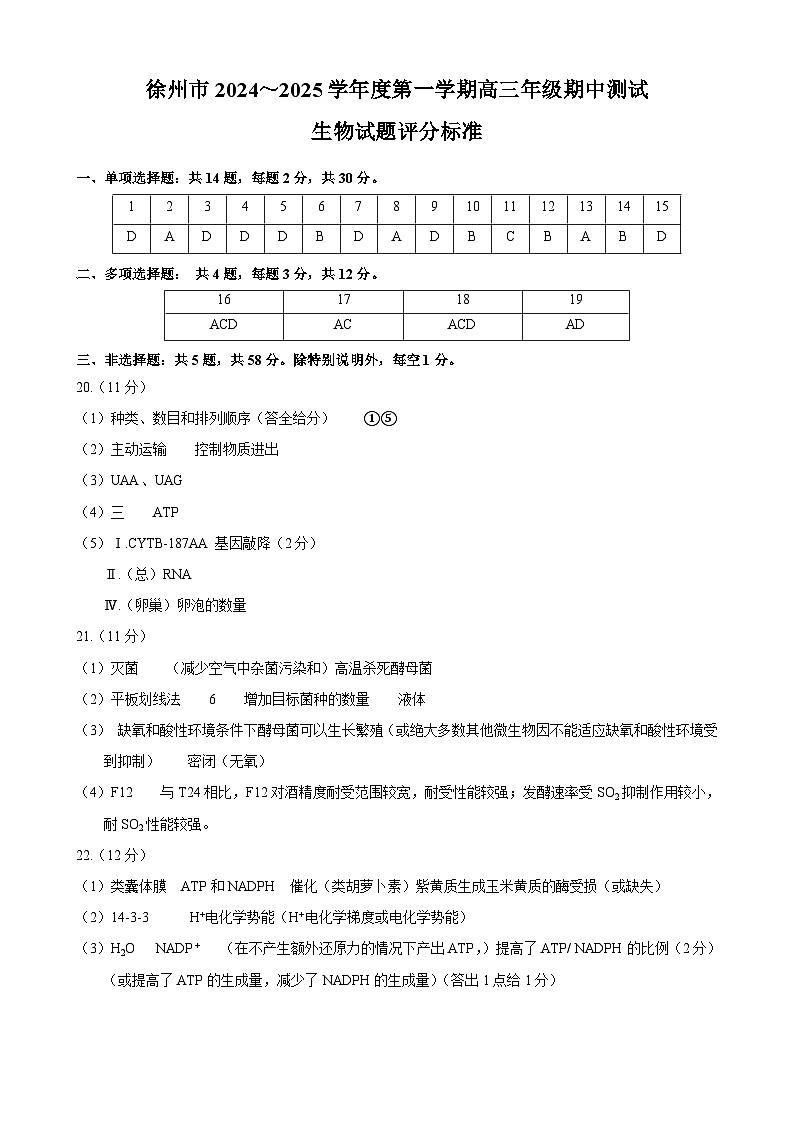 2025徐州高三上学期11月期中考试生物含答案01