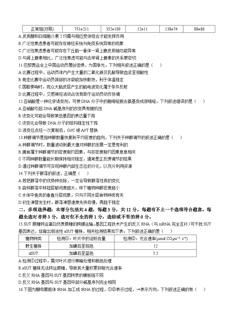 2025无锡高三上学期期中考试生物含答案03
