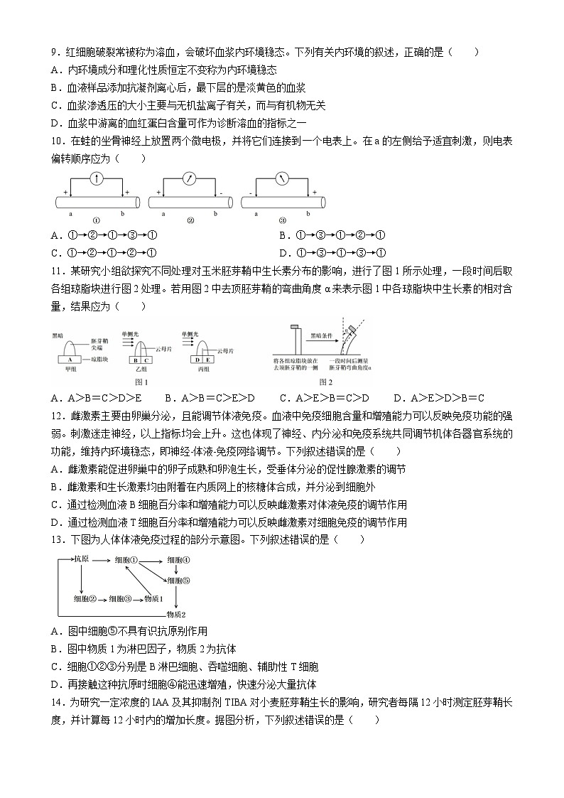 浙江省温州环大罗山联盟2024-2025学年高二上学期期中考试生物试题第2页