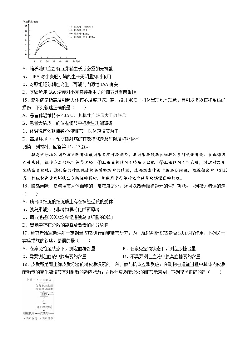 浙江省温州环大罗山联盟2024-2025学年高二上学期期中考试生物试题第3页