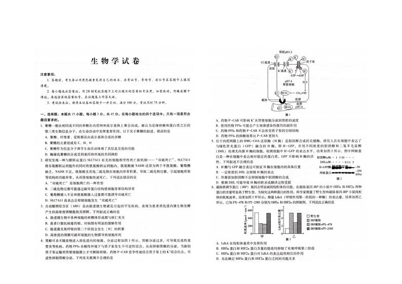【Top50强校】【重庆卷】重庆市巴蜀中学校2024-2025学年高三上学期适应性月考卷(三)(10.15-10.16)生物试卷第1页