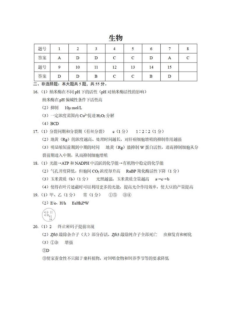 【Top50强校】【重庆卷】重庆市巴蜀中学校2024-2025学年高三上学期适应性月考卷(三)(10.15-10.16)生物试卷参考答案第1页