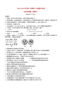 福建省武夷山市2023_2024学年高一生物上学期期中试题实验班无答案