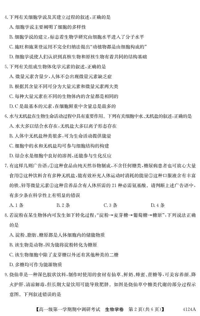 广东省清远市2023_2024学年高一生物上学期期中试题pdf02