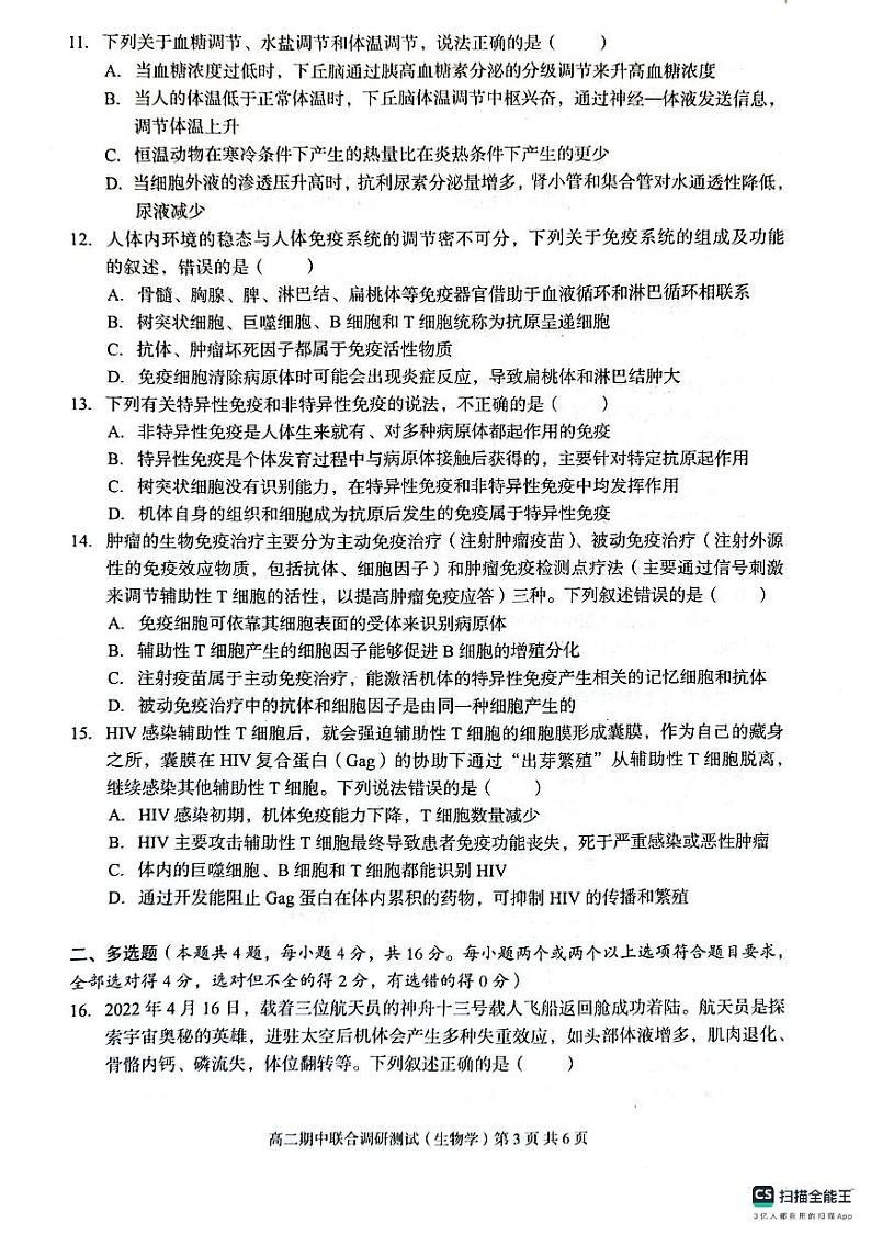 广西玉林市2023_2024学年高二生物上学期期中试题pdf第3页