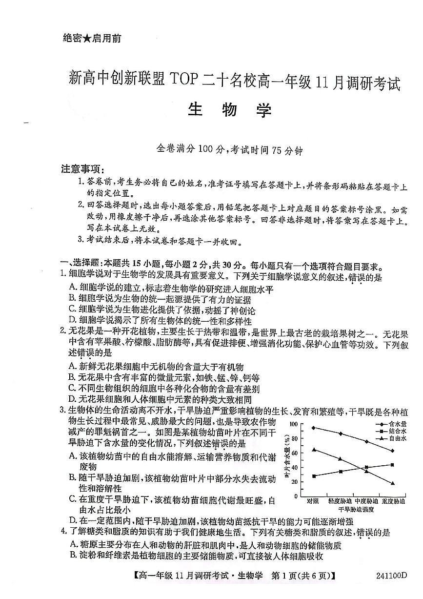 河南省2023_2024學(xué)年高一生物上學(xué)期11月調(diào)研考試pdf第1頁