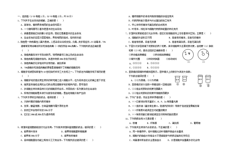 宁夏回族自治区银川市2023_2024学年高一生物上学期期中试题第1页