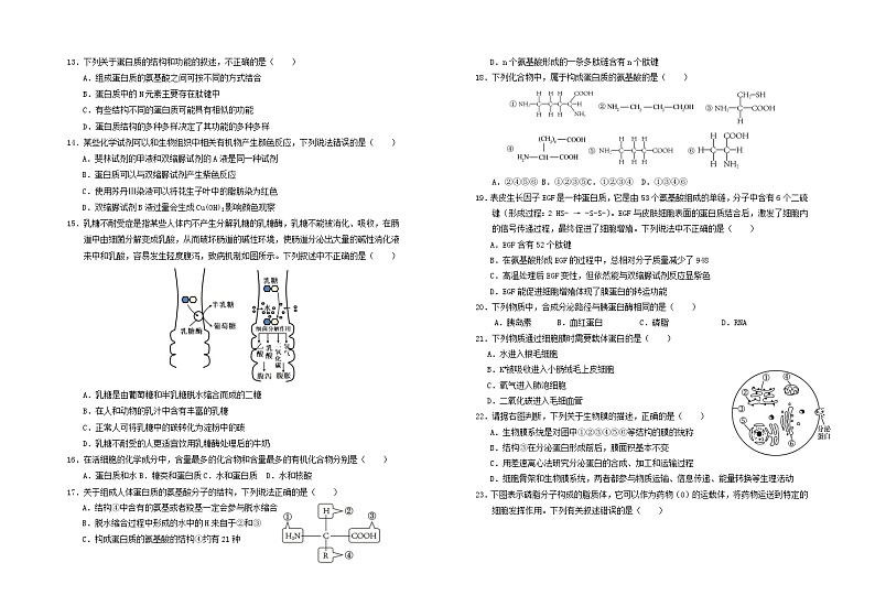 宁夏回族自治区银川市2023_2024学年高一生物上学期期中试题第2页