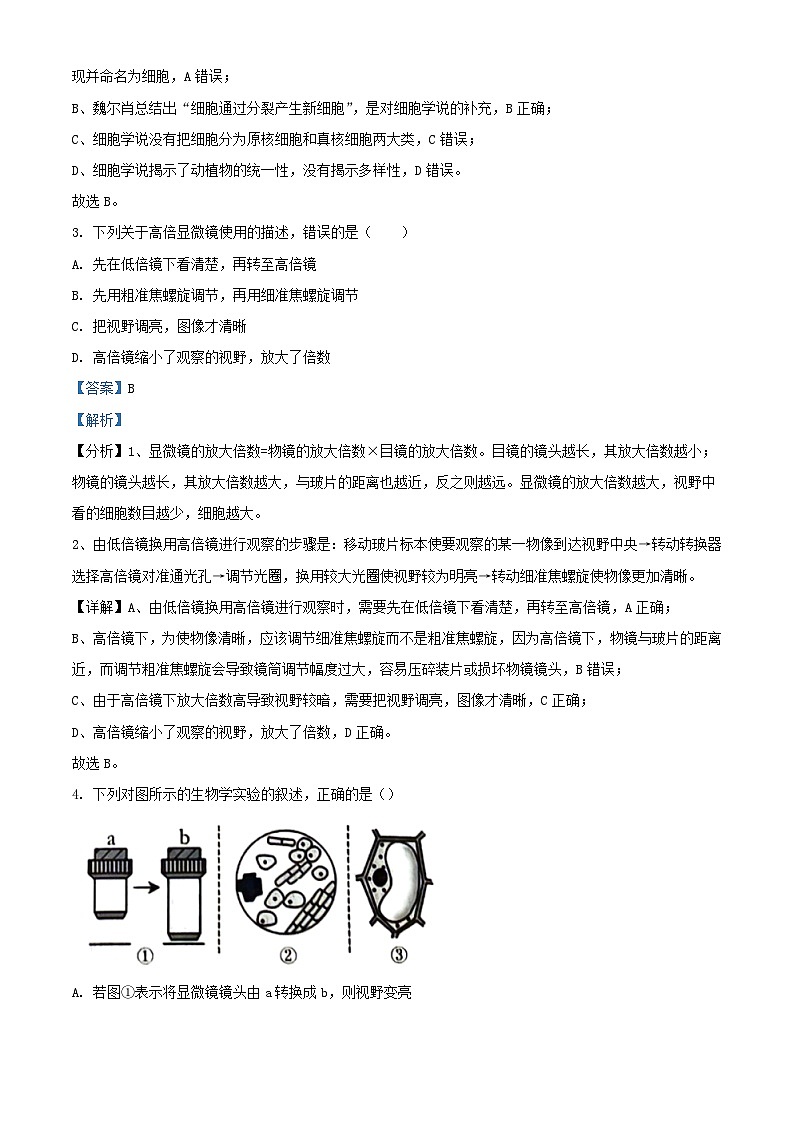 四川省泸州市泸县2023_2024学年高一生物上学期期中试题含解析第2页
