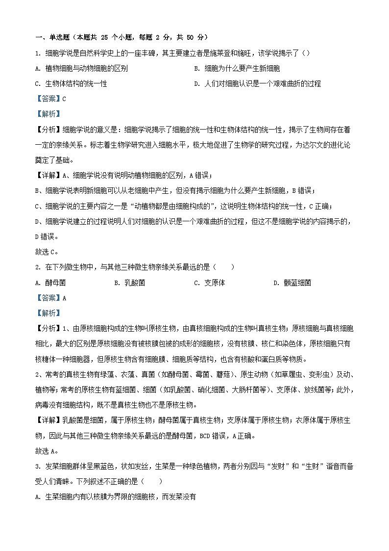 四川省内江市2023_2024学年高一生物上学期期中试题含解析01