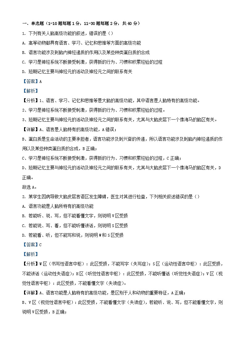 四川省自贡市2023_2024学年高二生物上学期10月月考试题含解析01