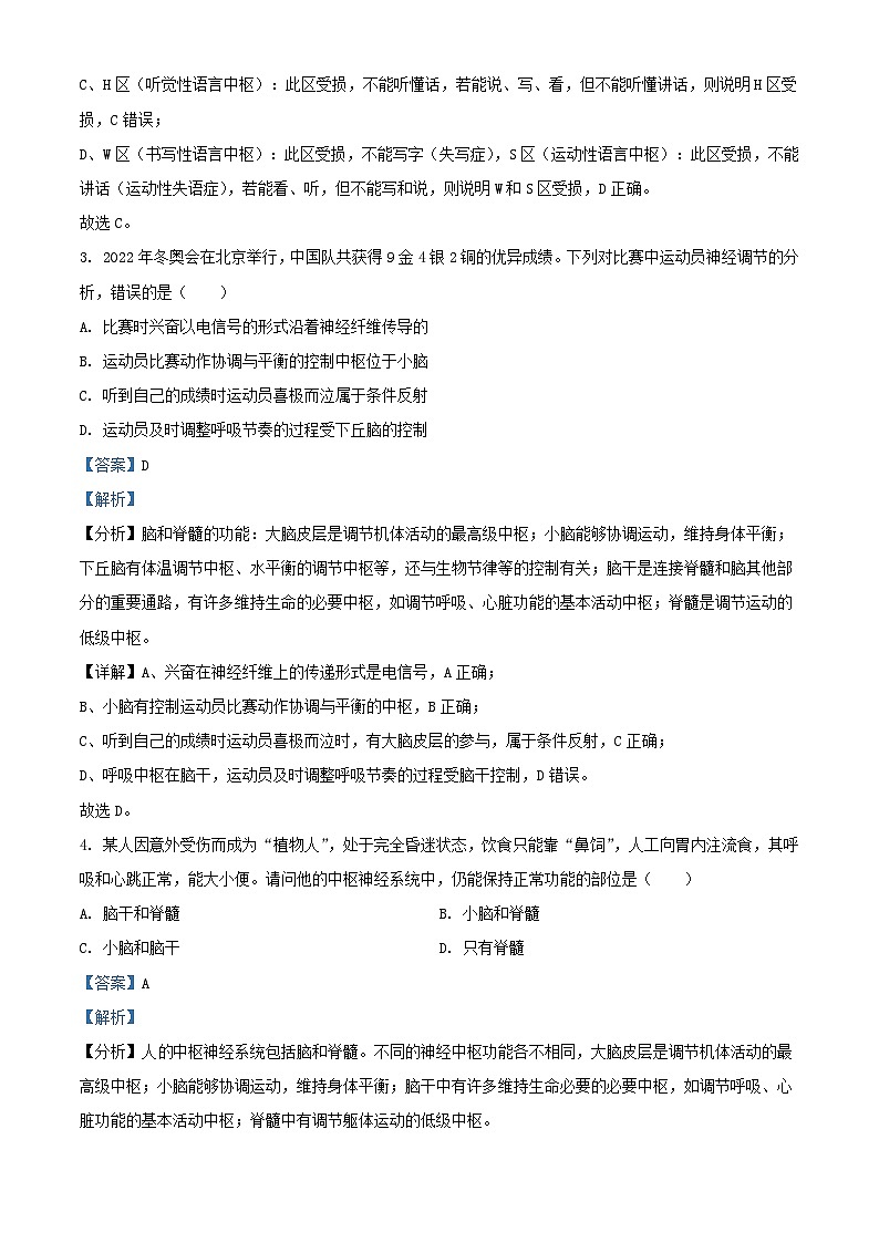 四川省自贡市2023_2024学年高二生物上学期10月月考试题含解析02