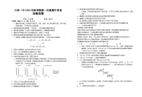 安徽省六安市第一中学2024-2025学年高一上学期11月期中生物试题
