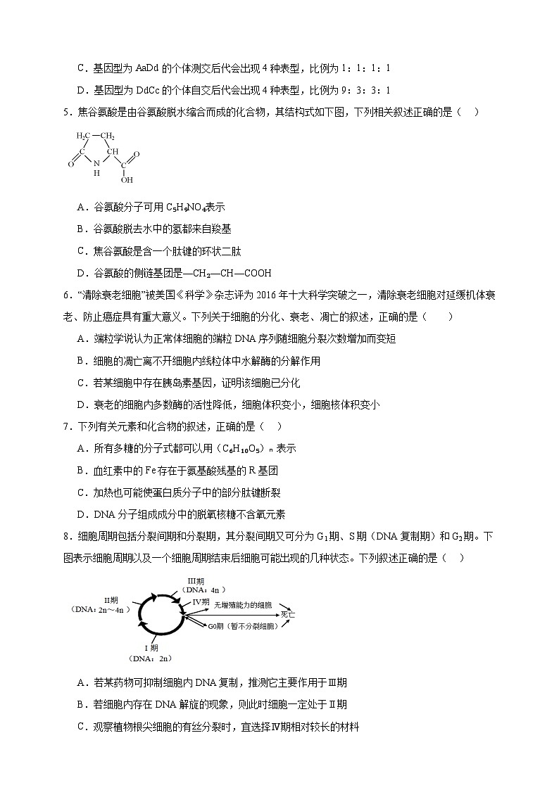 安徽省六安市裕安区六安市独山中学2024-2025学年高三上学期11月期中生物试题第2页