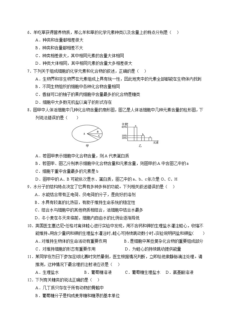 安徽省六安市裕安区六安市独山中学2024-2025学年高一上学期11月期中生物试题第2页