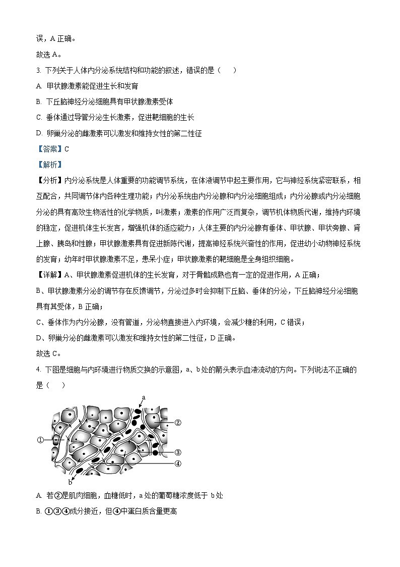 精品解析:天津市和平区天津市耀华中学2024-2025学年高二上学期11月期中生物试题(解析版)第2页