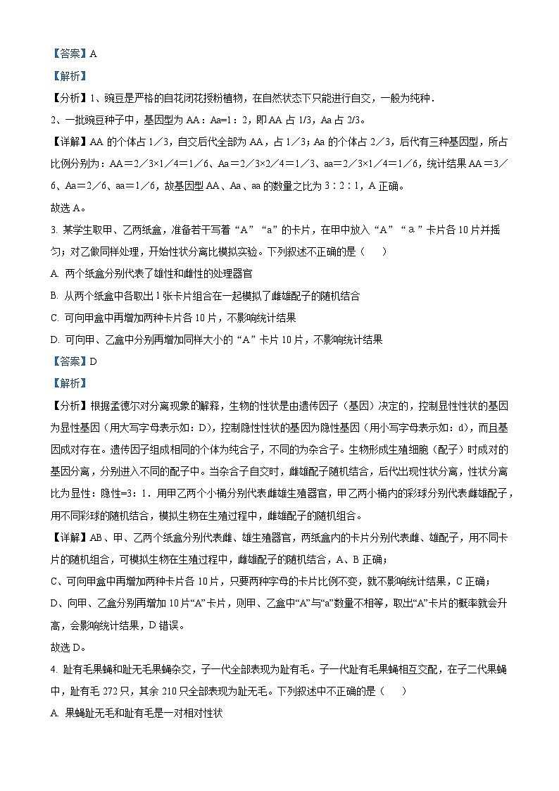 精品解析:江西省南昌市第十中学2023-2024学年高一下学期期中考试生物试题(解析版)第2页