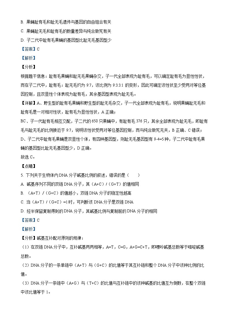 精品解析:江西省南昌市第十中学2023-2024学年高一下学期期中考试生物试题(解析版)第3页
