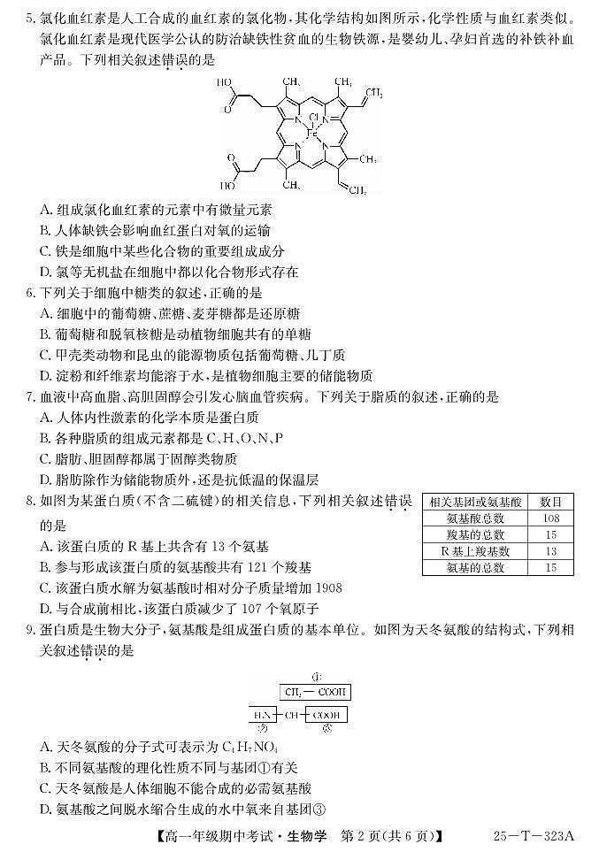陕西省榆林市榆阳区榆林市镇川中学2024-2025学年高一上学期11月期中生物试题02