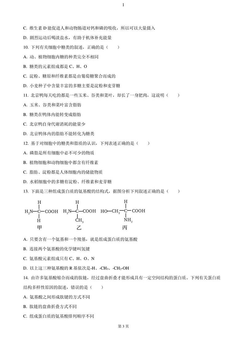 2024~2025学年江苏省无锡市江阴市六校高一(上)期中联考试卷生物(含答案)03