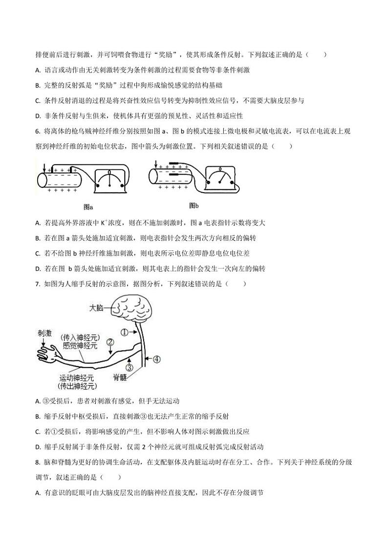 2024~2025学年辽宁省名校高二(上)期中生物试卷(含答案)第2页