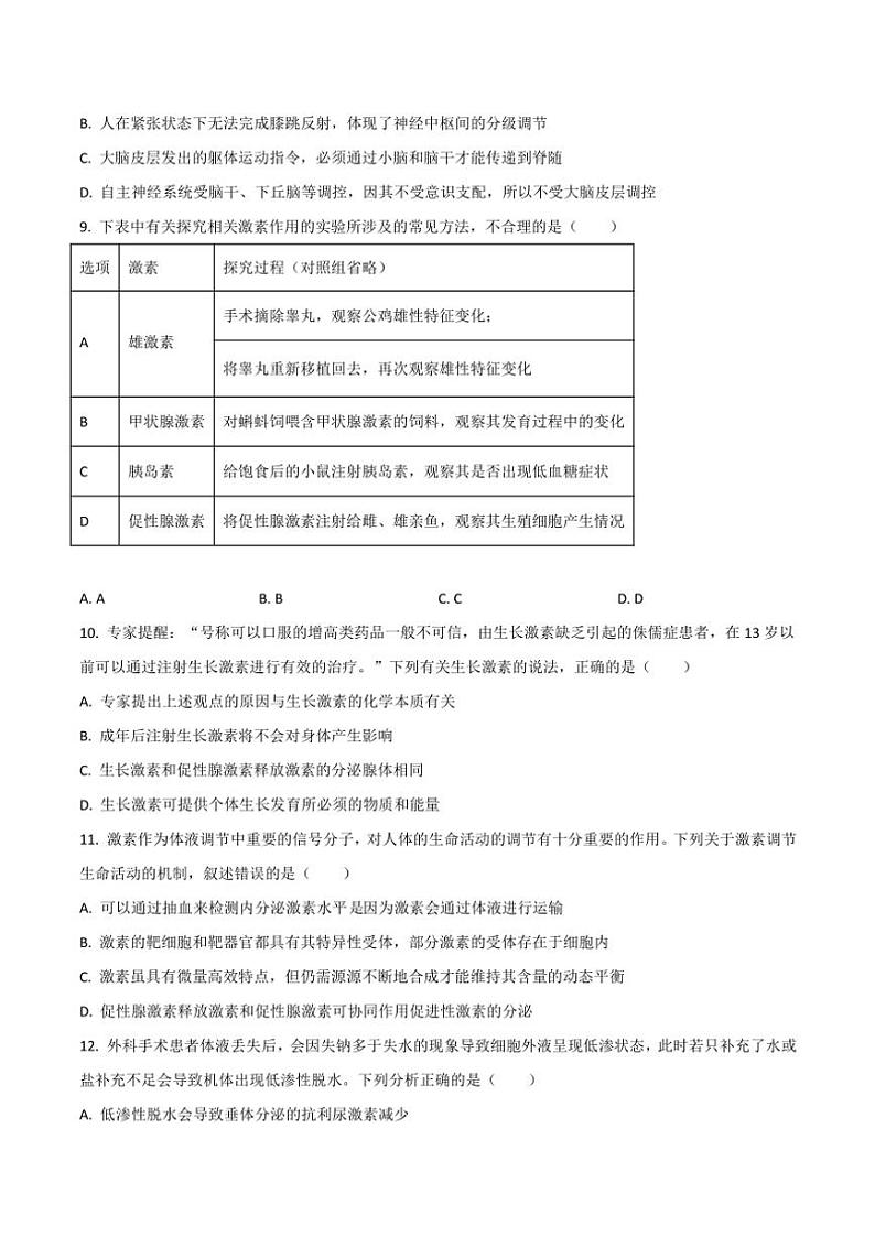 2024~2025学年辽宁省名校高二(上)期中生物试卷(含答案)第3页